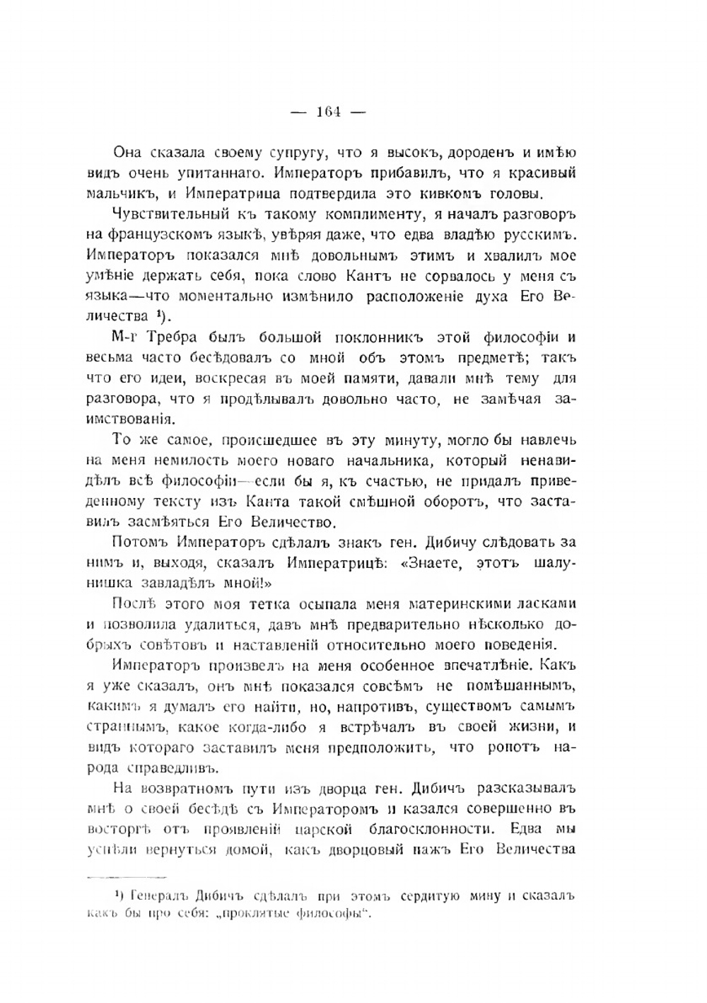 Время Павла и его смерть. Часть 2 | А. Чарторыйский