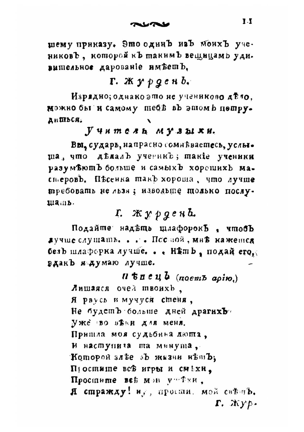 Мещанин во дворянстве | Мольер Жан Батист