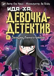 Загадка Лунного района