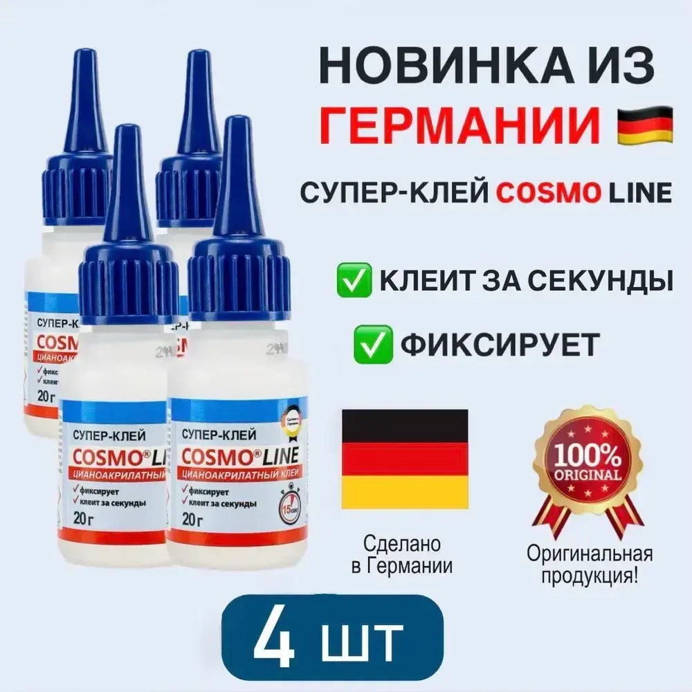 COSMO Клей строительный 20 мл 0.08 кг, 4 шт.
