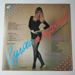 Винтажная виниловая пластинка LP Вика Цыганова Гуляй, Анархия (СССР 1991) Mini Album 45 RMP