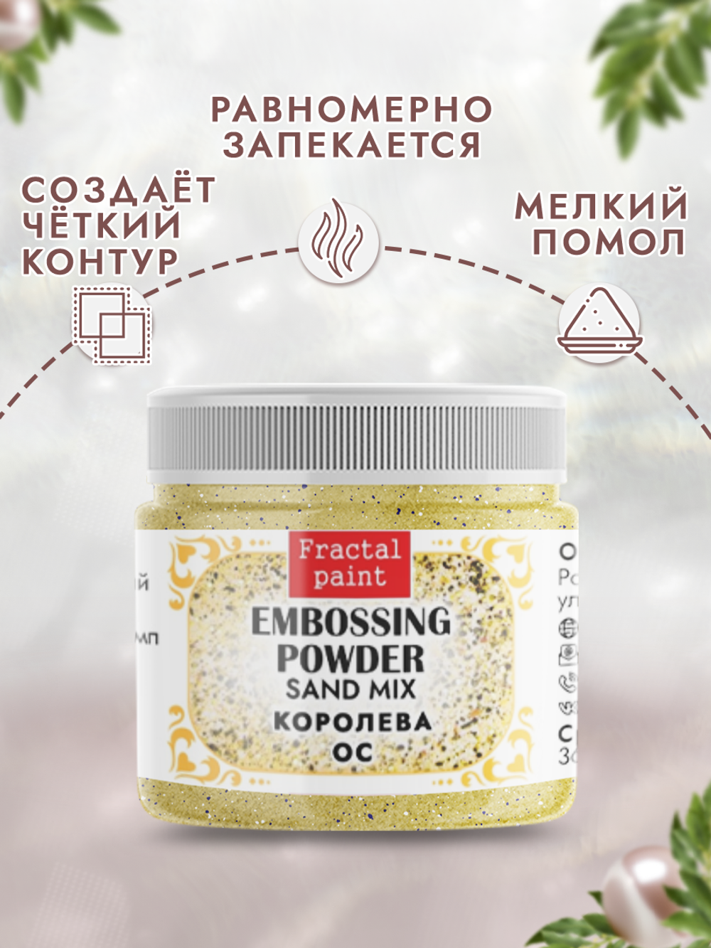 Пудра sand mix «Королева ос»