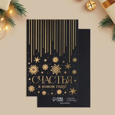 Набор открыток на черном крафте «Новый год», 4 шт, 10 х 15 см, Новый год