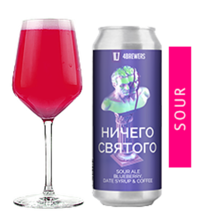 Ничего Святого
