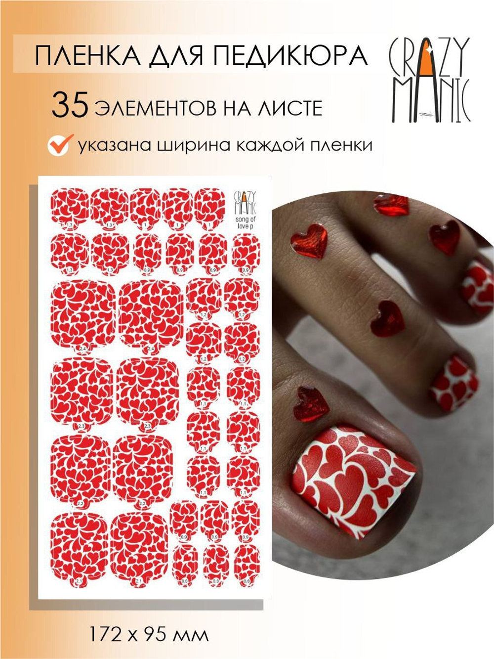 Crazy Manic Плёнки для ногтей для педикюра song of love p