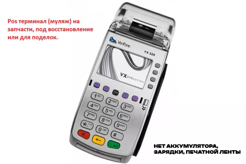 POS терминал(Муляж)