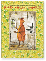 Кракс наводит порядок (новый ISBN)