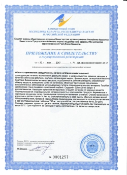 Глигол "ARTUS" 90 таблеток