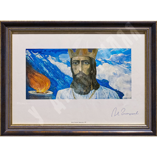 [Автограф]Глазунов Илья. Заратустра. 1987 г. Литография