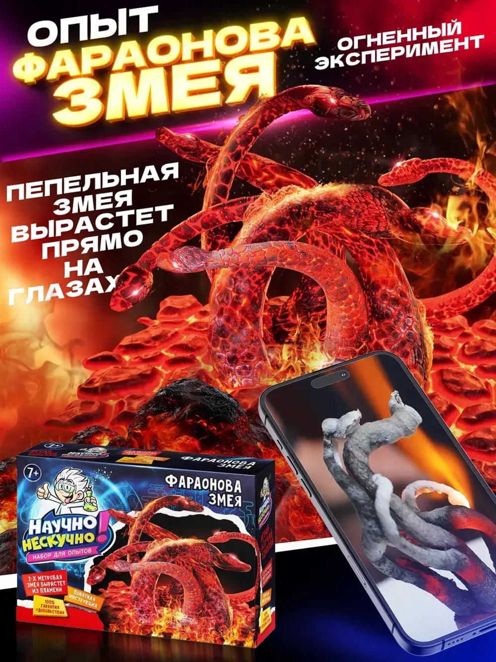 Набор опытов и экспериментов для детей 7 в 1