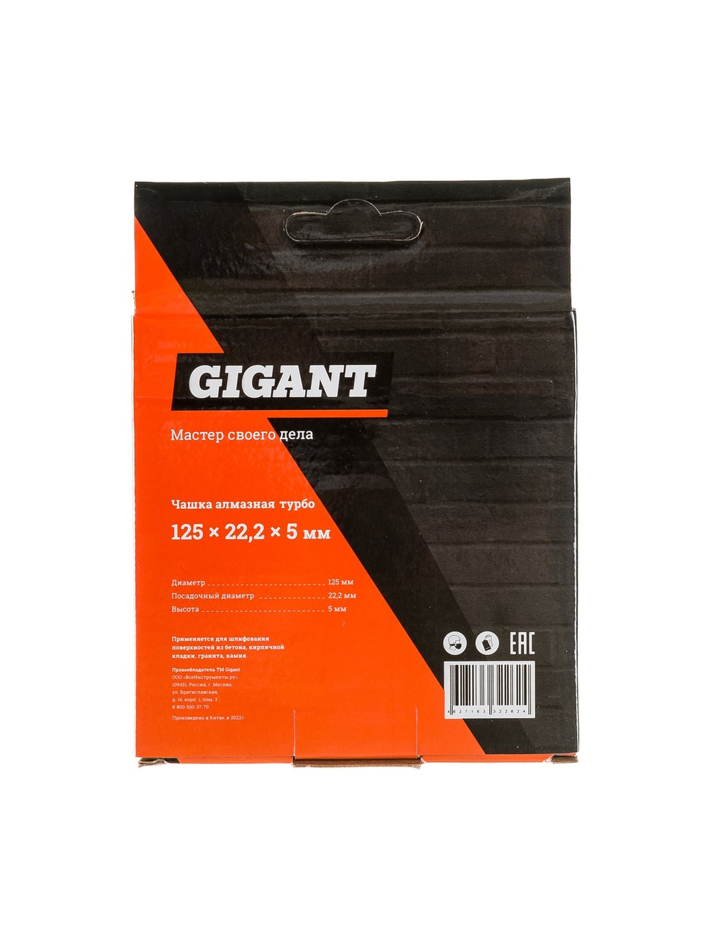 Чашка алмазная турбо (125х22.2х5 мм) Gigant G-1010