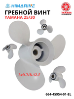 Гребной винт Yamaha 25/30 (664-45954-01) 9-7/8x12