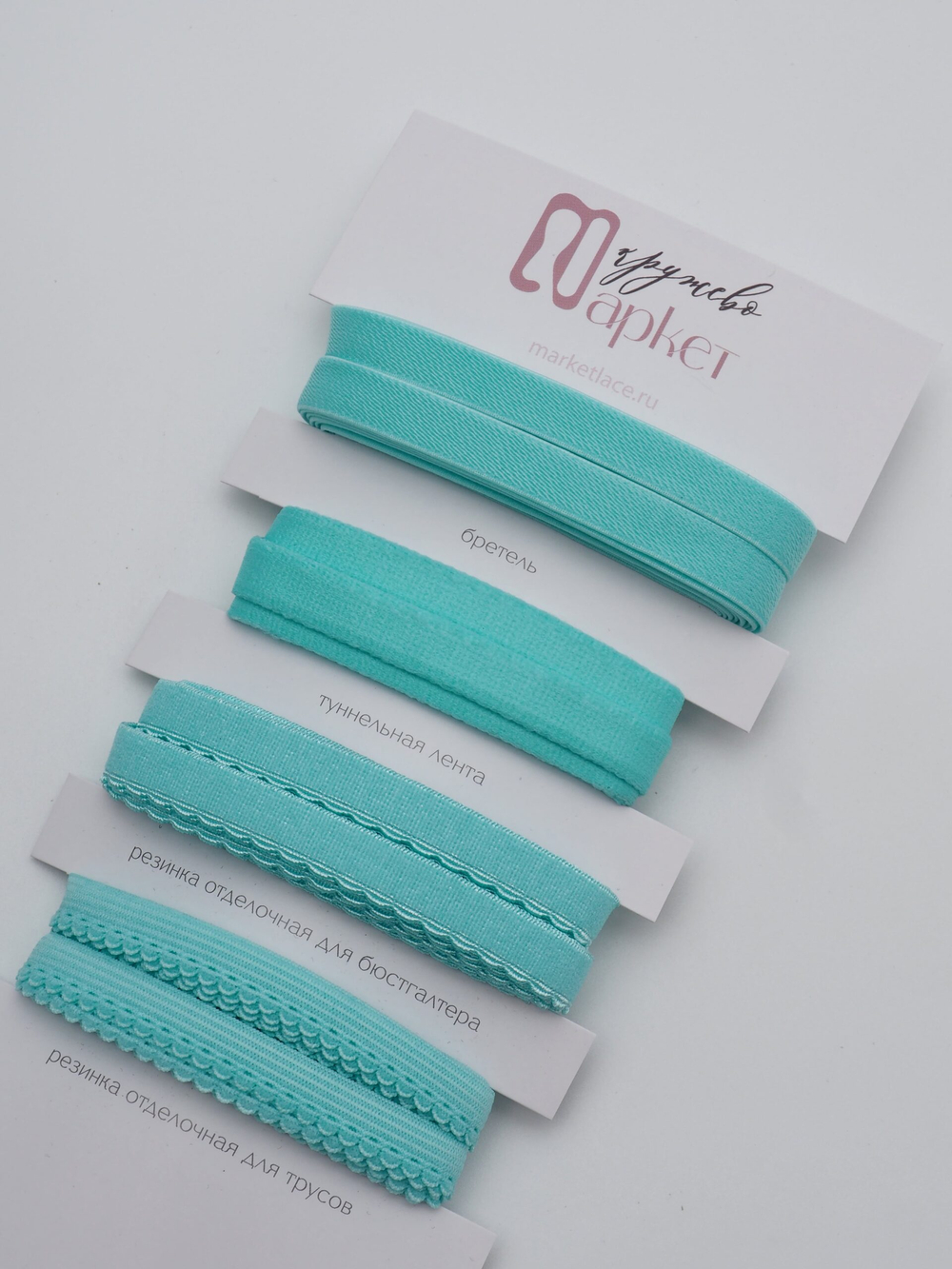 Подборка бельевых резинок яркий тиффани + застежка для бюстгальтера текстильная