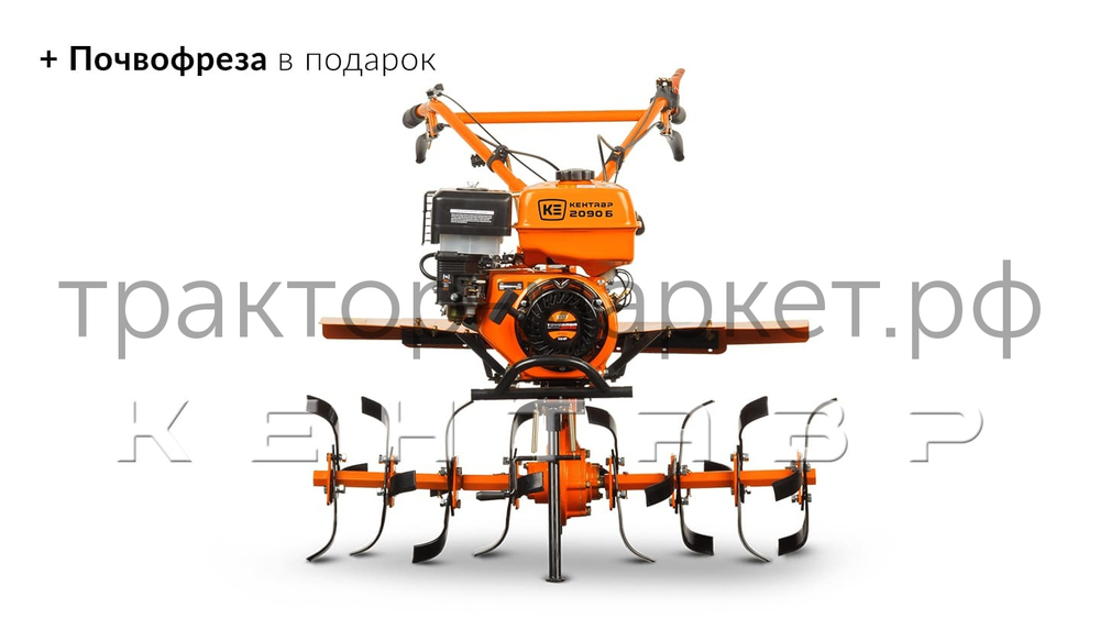 Мотоблок Кентавр 2090Б (Toyokawa)