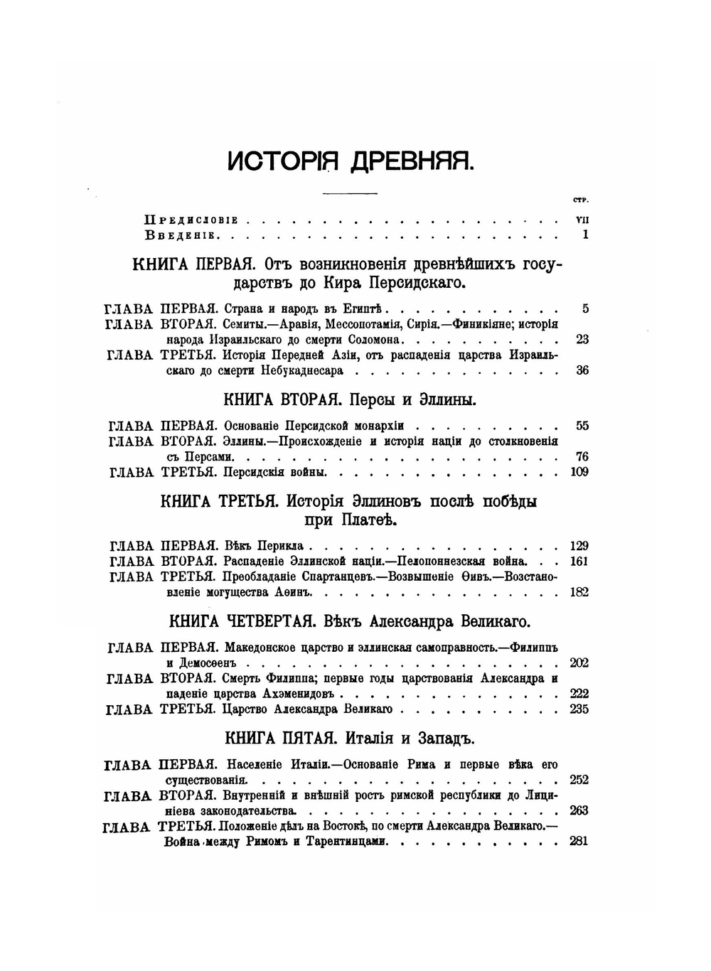 Всеобщая история в четырех томах. Том 1. История древняя | О. Иегер