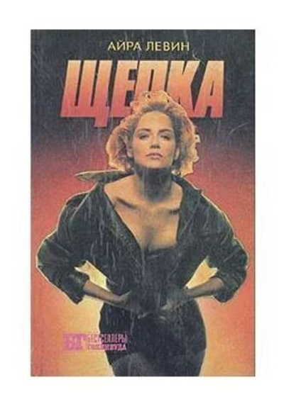 Щепка