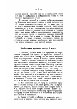 Учебник кулинарии | Зарина Мария Михайловна