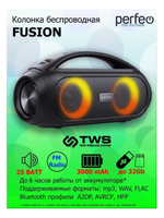 Perfeo Bluetooth-колонка "FUSION" LED, FM, TWS, MP3 USB, AUX, 25Вт, черная