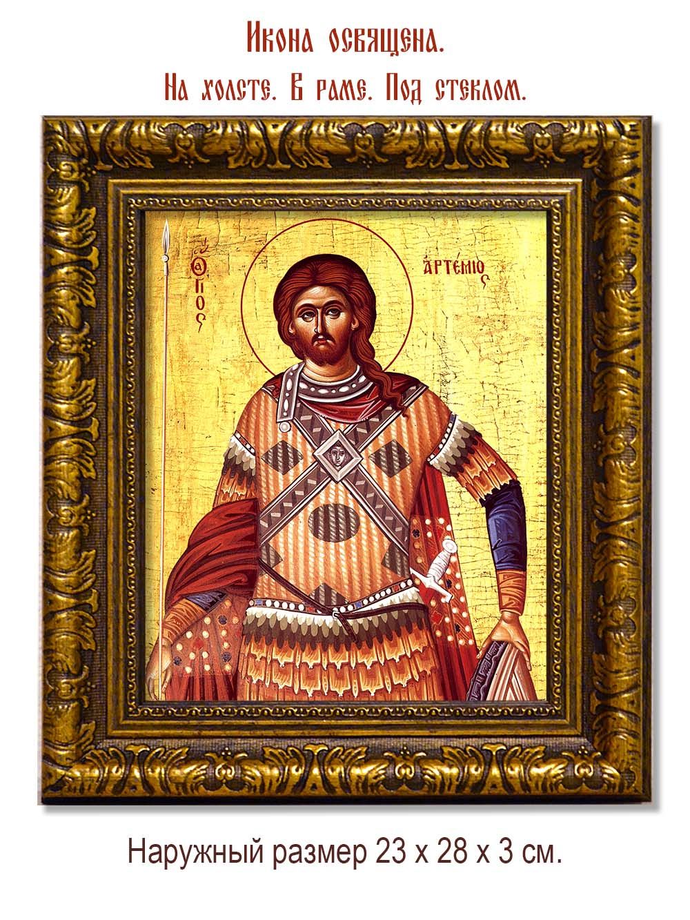 Артемий Антиохийский Святой великомученик. Икона на холсте.