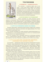 Таро и отношения. Любовь, дружба, семья, работа.