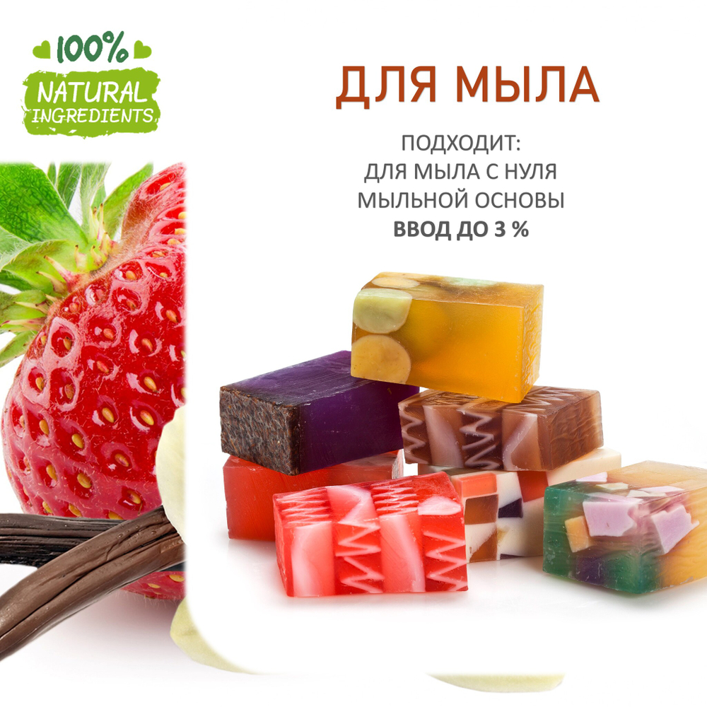 Клубника с ванилью, отдушка для свечей и мыла