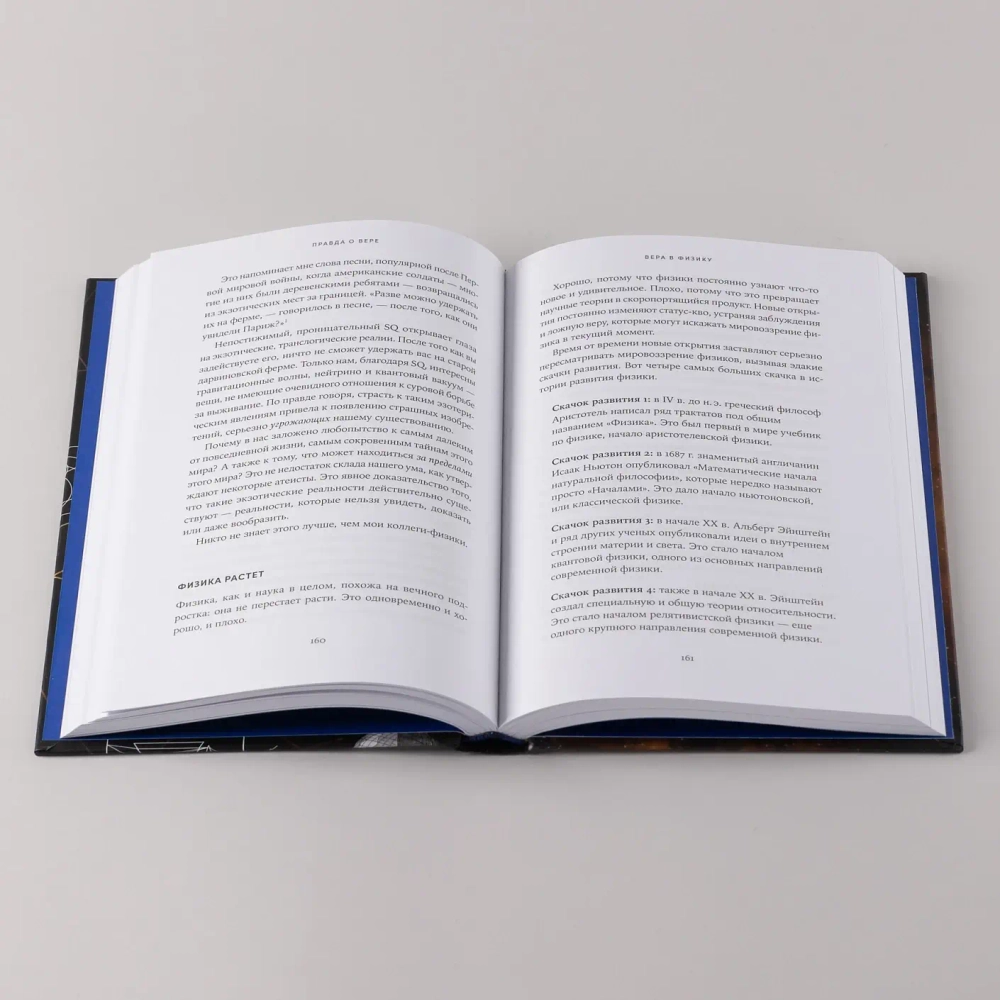 Поверь и увидишь