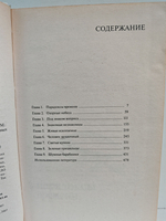 177 тайн и чудес света