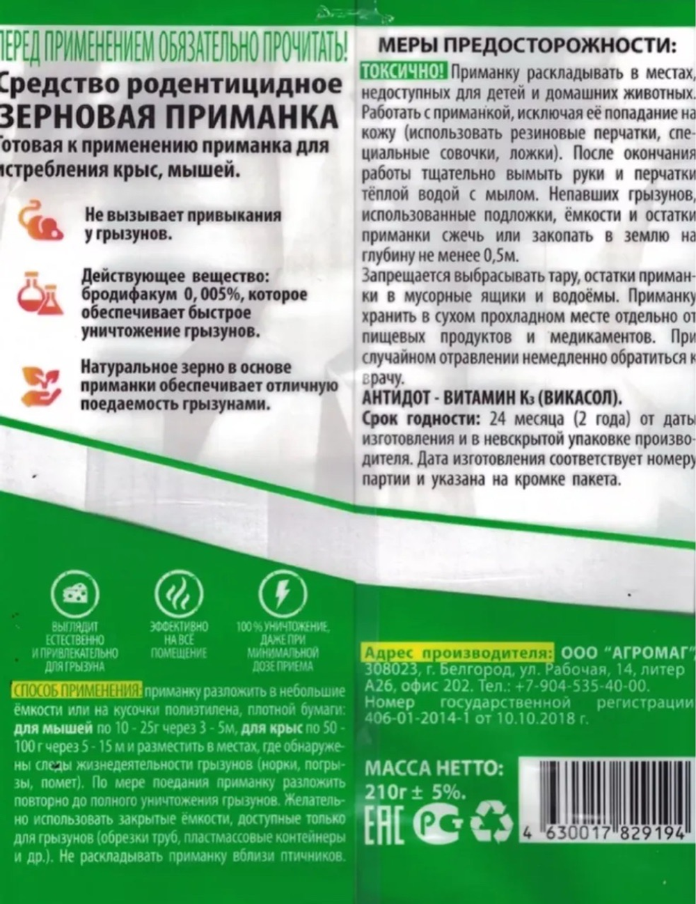 Рембек зерновая приманка от крыс и мышей 210 г  ПЗУ-169