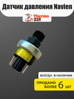 Датчик давления Navien: Deluxe S, C, E, One 13-40K, EQB 08-24HW 30014860А