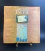 2 LP Александр Галич - Записи 1971-72 г. 2 Виниловых пластинки 12 дюймов. Мелодия СССР 1989 год.