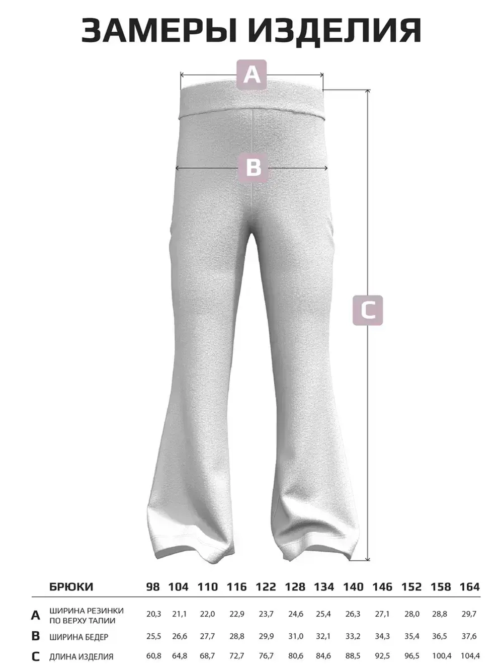 Штаны для девочки клеш трикотажные