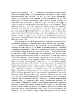 Онтология и теория познания. фрагменты сочинений | Фома Аквинский