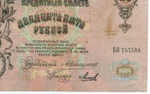 Кредитный билет 25 рублей 1909 год. Управляющий Коншин, кассир Михеев БЯ 757538. VG-F (нечастый кассир)