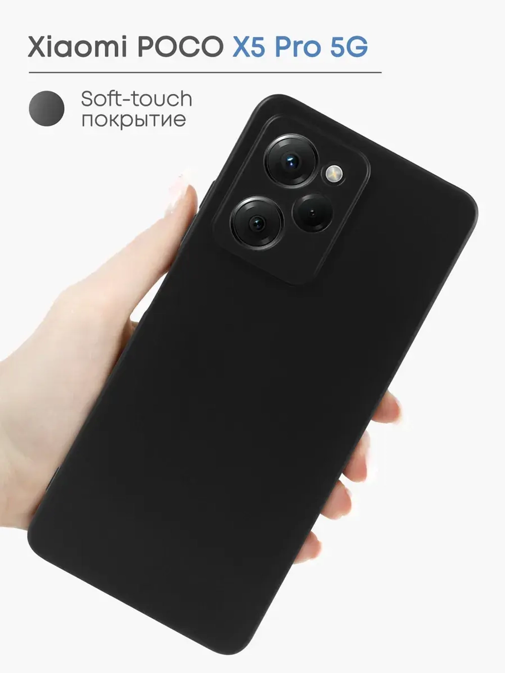 Чехол на Xiaomi Poco X5 Pro