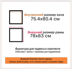 Рама 75x80 для картин и фотографий RP1380360-09