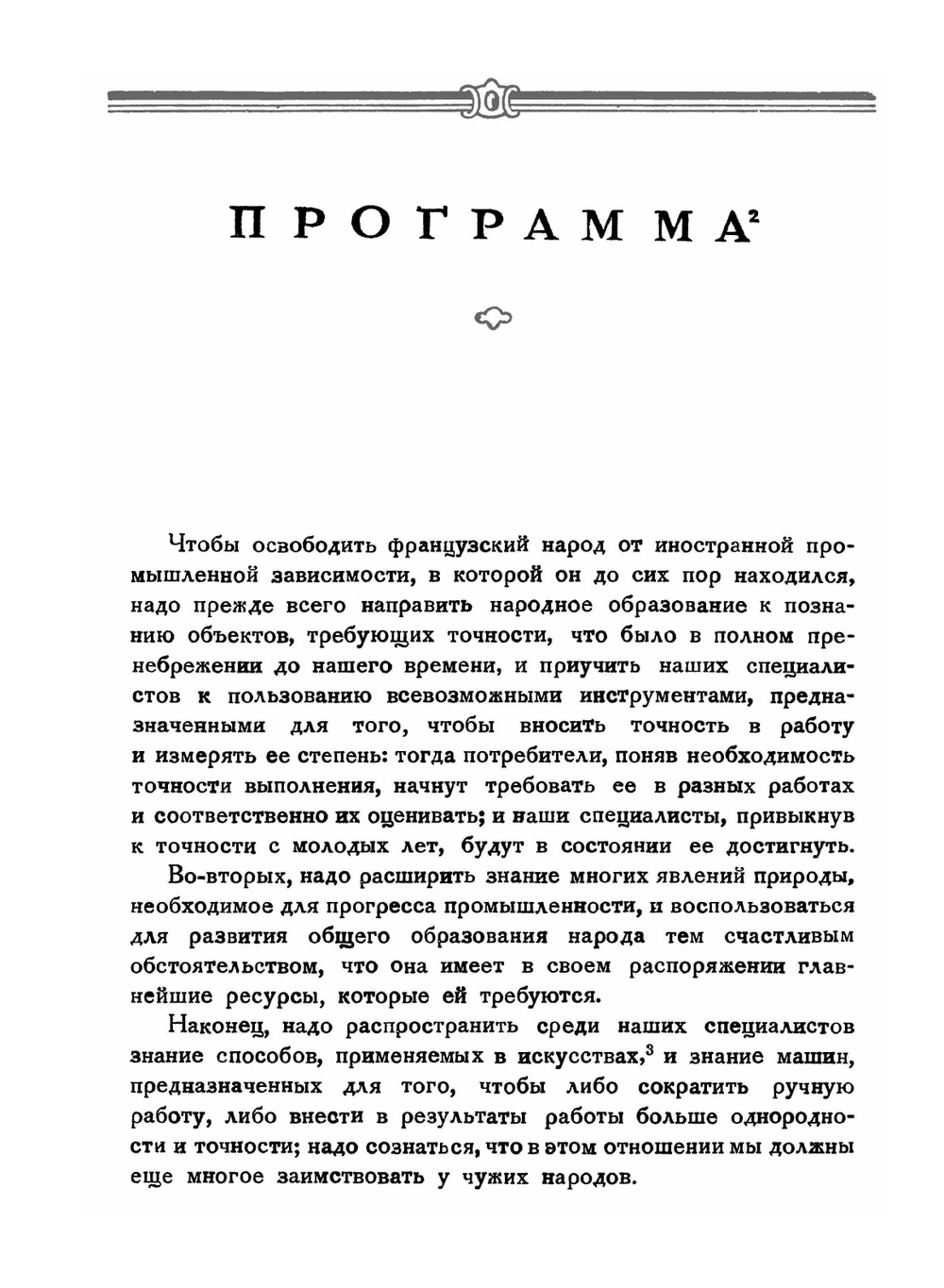 Начертательная геометрия | Г. Монж