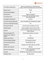 Видеокамера Optimus IP-E024.0(2.8)MPF_V.1