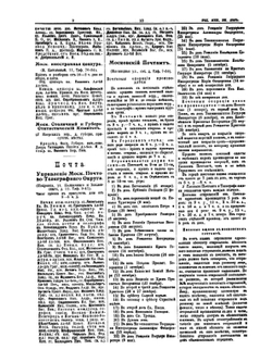 Вся Москва. Адресная и Справочная книга. На 1917 год. Учреждения правительственные и частные | А.С. Суворин