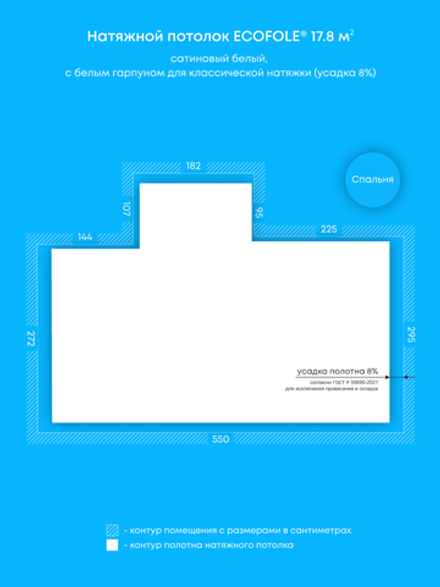 Сатиновый натяжной потолок 17.8 м2