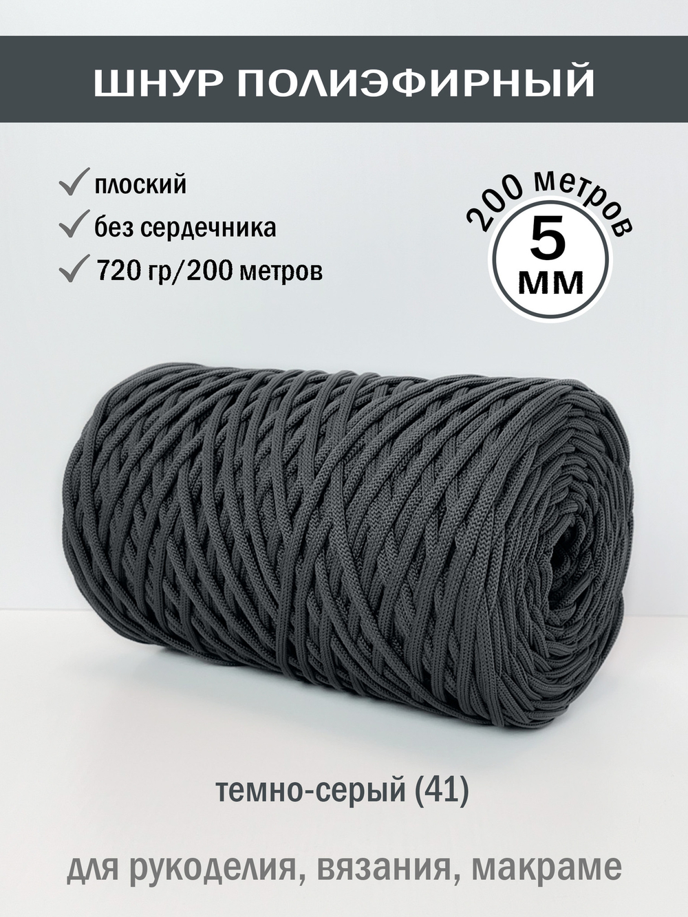 пэш-5-200-темно-серый(41)