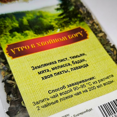 Чайная серия "Уральские традиции": Чай Утро в хвойном бору, 50 гр.