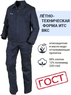 Костюм лётный ВКС "ИТС Авиа" (синий)
