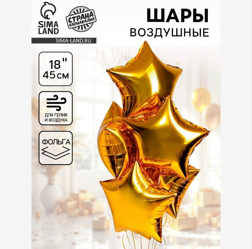 Фольгированный шар