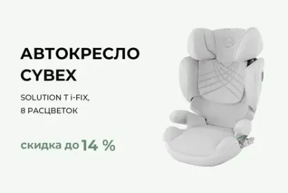 Автокресло Cybex Solution T i-Fix со скидкой до 14%