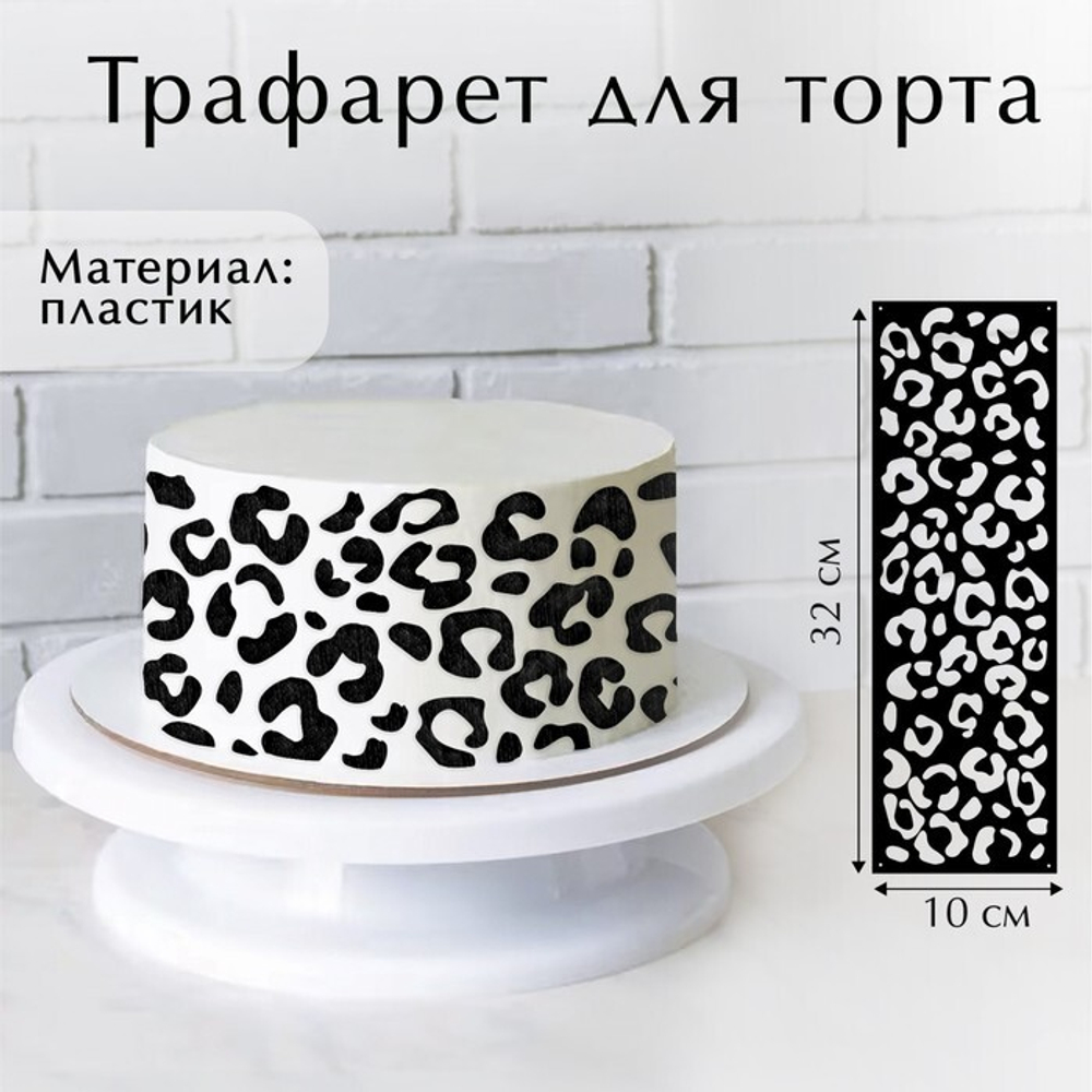 Трафарет Лео, 32*10 см