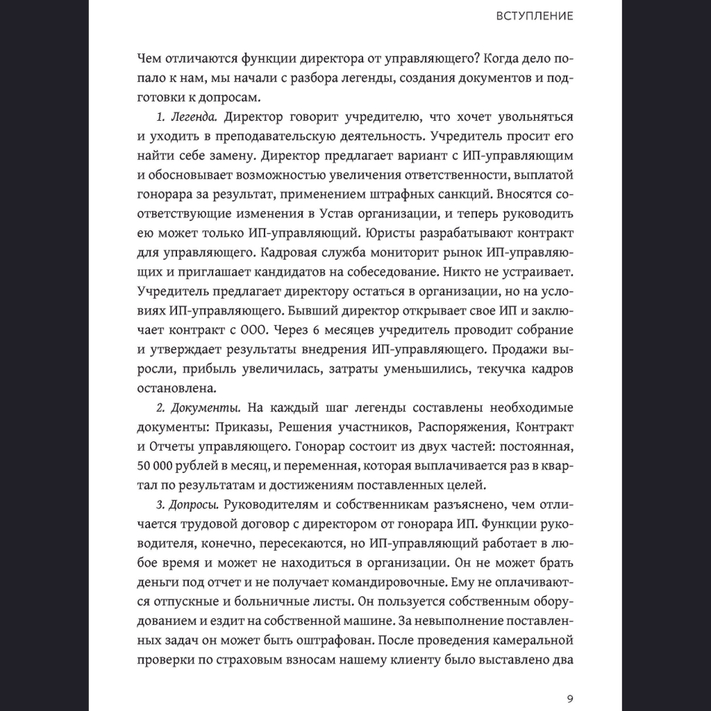 Налоговая самооборона бизнеса