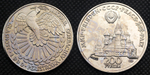 200 рублей 1990 года СССР. Голубь мира. Горбачев Перестройка. Копия пробной монеты никель