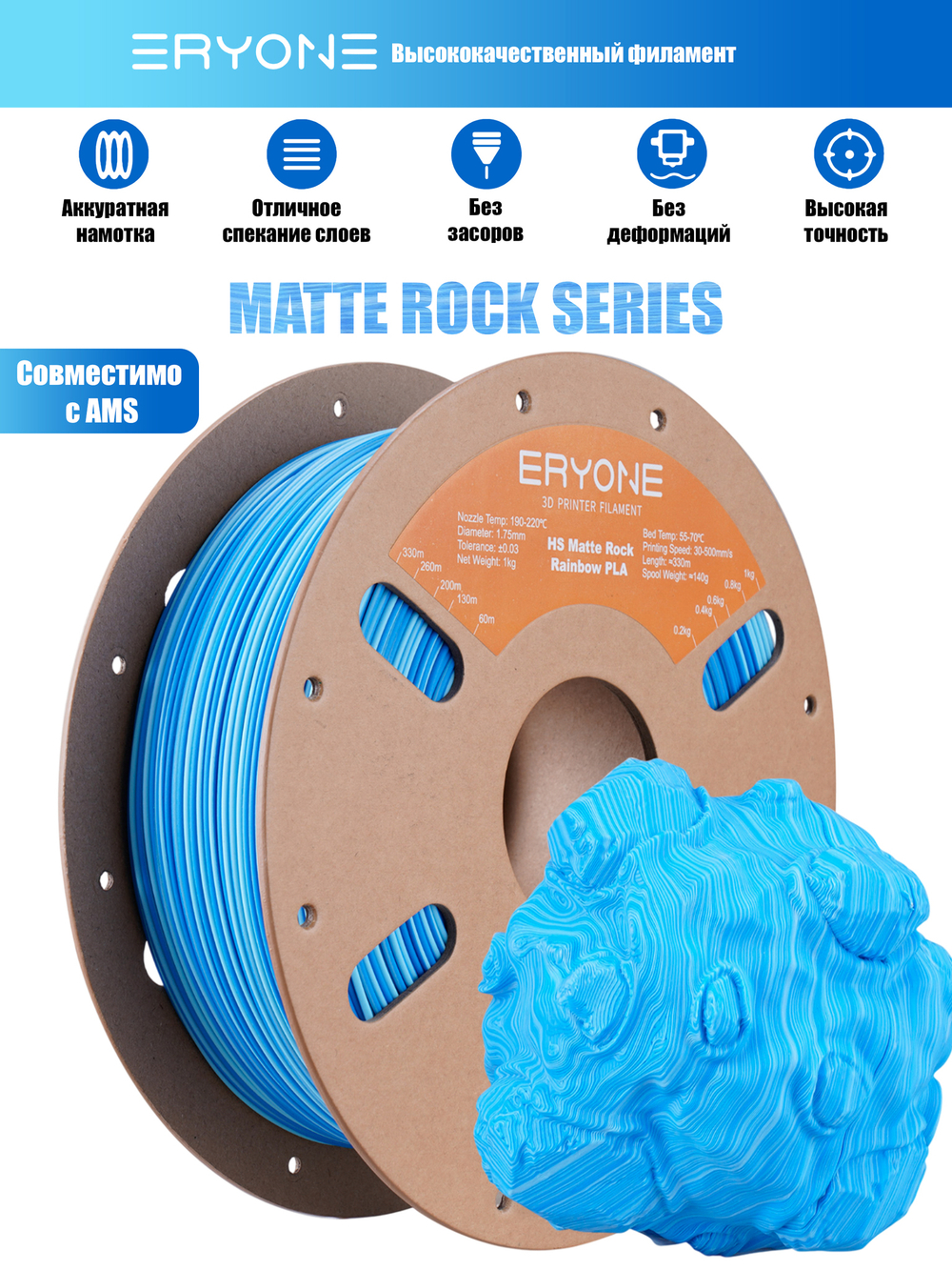 Пластик Eryone High Speed Matte Rock PLA Arctic Ocean