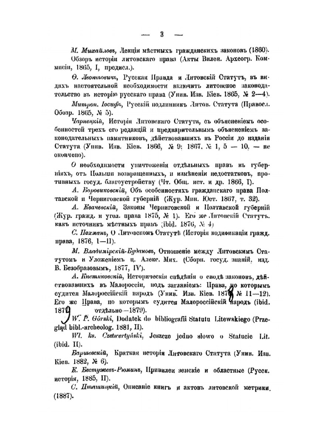 Источники русско-литовского права | Ф.И. Леонтович