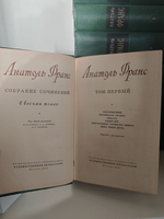 Анатоль Франс. Собрание сочинений в 8 томах (комплект из 8 книг)